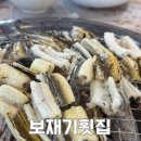 보재기횟집
