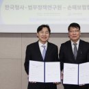 한국형사법무정책연구원