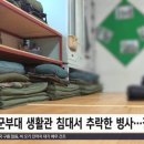 SBS 뉴스에서 삭제하고 영상 비공개 처리한 군대 사망 뉴스 이미지