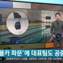 오늘 지상파3사 스포츠뉴스 정리(부제 : 월드컵최종예선은 없다) 이미지