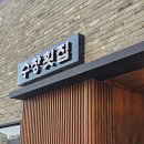 대구 수창 횟집 후기 – 수창동 신상 해산물 맛집, 재방문의사 100%