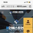 에이치인베스트