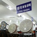 태극나전