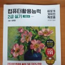 포항남구컴활 실무교육과 현장 적응 노하우까지 알려주는 곳 해냄컴퓨터교습소
