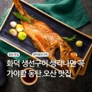 어반생구이무한리필 | 줄서서먹는 동탄생선구이✨️자연 그리고 어반 솔직 담백 내돈내산 후기