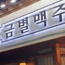 금별맥주영통