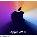 Apple, 3월 23일 이벤트 개최 가능성... 어떤 제품 선보일까 이미지