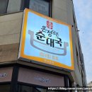 온정담은순대국 이미지