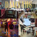 담양오방길2코스(산성길) | 담양 추억의골목 할인 교복체험 전남 담양 여행