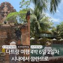 호텔코코 | 나트랑 자유여행 4박 6일 일정 2일차, 포나가르 사원부터 jw메리어트 리조트까지 시내에서 깜란으로!