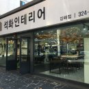 석화세탁소 이미지