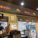 막조또조 무한리필 닭갈비