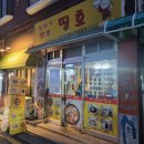 띵호 | 풍자 또간집 방송출연 거절한 중국집. 띵호 방문후기.