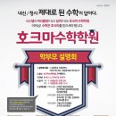 교하 호크마 수학 학원 이미지