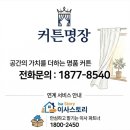 평택동아백합점 세븐일레븐 | 비전동 동아백합 아파트 입주 앞둔 신혼부부 위한 휴먼 커튼 블라인드 평택점 커튼견적 및 이사비용...