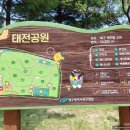 태전공원 이미지