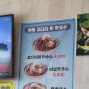 해동토종칼국수족발