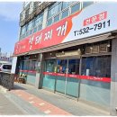 송가네생태찌개 이미지