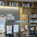 별꿈도서관 이미지