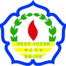 동래보훈회관 이미지