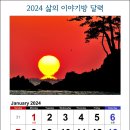 2024 갑진년 새해 첫 일주일을 보내고 나서... 이미지