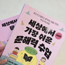 세상에서 가장 쉬운 단소교실 | 아이 문해력 발달 필독서 최나야 세상에서가장쉬운문해력수업유아편 찐리뷰