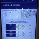 6600 | 인천공항버스 6600버스 예약~탑승 후기 /한화오벨리스크,수서역