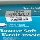 소 | 평발 신발깔창 족저근막염 깔창 소웨이브 후기