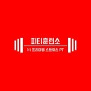 피티훈련소 이미지