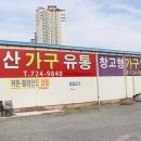 나산유통