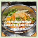 솥밥예찬 | 기흥 롯데프리미엄아울렛 솥밥예찬 방문 후기｜연어솥밥·꼬막솥밥 맛 평가