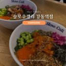 슬로우캘리 강동역점 이미지