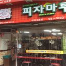 피자마루심곡3동점 네이버블로그