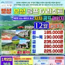 ★[전라도골프]전남 보성cc 1박2일[12월]185,000원~ 이미지