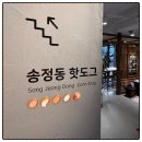 송정동핫도그영남알프스점