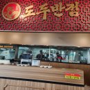 바다반점 | 제주 바다 근처 도두반점 솔직 후기 (+흑돼지 짬뽕 가격/영업시간)