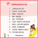 그림책 교육 지도사 과정(자격증) 이미지