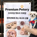 프리미엄 펫토리 이미지