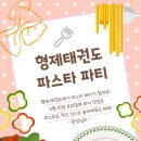 아이파크태권도 이미지