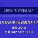 사랑(단지내)공인중개사사무소 이미지