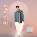 당신의달 이미지
