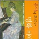 음악이 있는 명화이야기 이미지