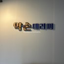 상도셋질목 | 서울 건식 전신마사지 잘하는 곳 | '약손테라피 상도점' 뭉친 등 어깨 관리 솔직 후기
