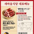 새마을식당인천