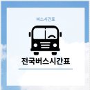 삼호버스터미널 이미지