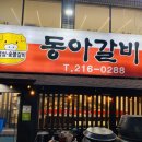동아숯불갈비 네이버블로그