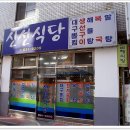 신선식당 이미지