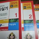 대구일마이스터고등학교 | [2025 토목기사 실기 합격] 4주 벼락치기|한 달 공부법|독학|인강❌️