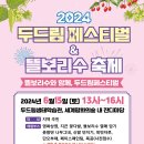 두드림페스티벌&뜰보리수축제에 주민 여러분을 초대합니다 이미지