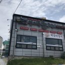 일미옥식육식당